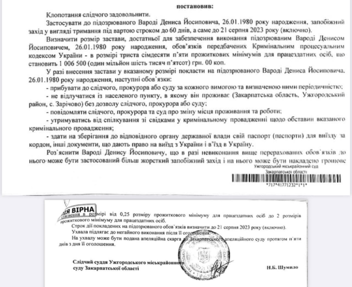 Продавця дітей Дениса Вароді на Закарпатті відпускають на волю під заставу мільйон гривень