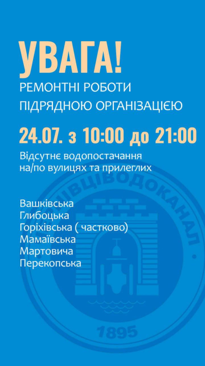 У Чернівцях сьогодні низка вулиць буде без води: причина У Чернівцях сьогодні низка вулиць буде без води: причина