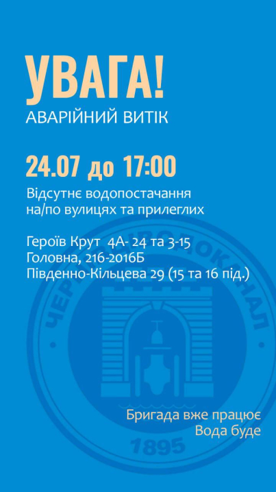 У Чернівцях сьогодні низка вулиць буде без води: причина У Чернівцях сьогодні низка вулиць буде без води: причина