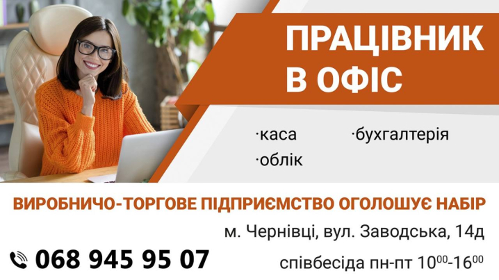 Чернівецька компанія шукає працівників на зарплату від 15 до 20 тисяч гривень