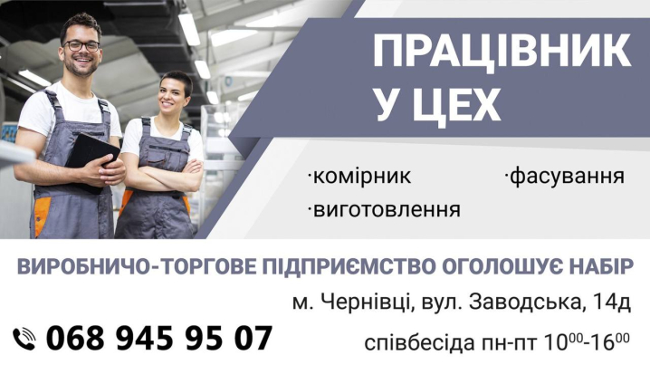 Чернівецька компанія шукає працівників на зарплату від 15 до 20 тисяч гривень