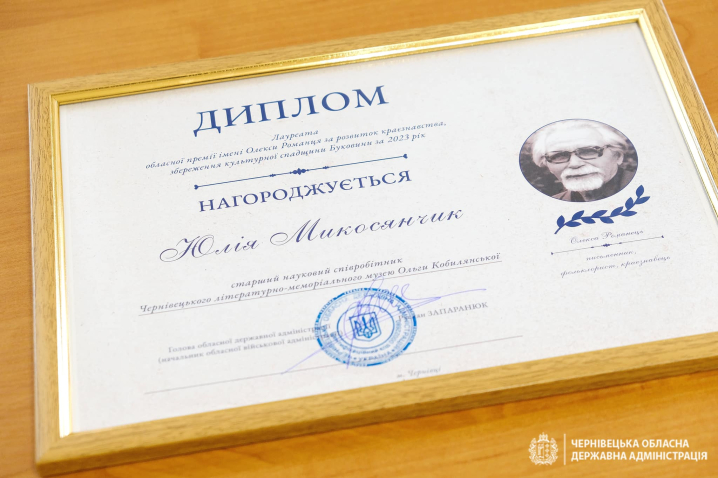 У Чернівцях краєзнавиця Юлія Микосянчик стала лауреатом обласної премії імені Олекси Романця У Чернівцях краєзнавиця Юлія Микосянчик стала лауреатом обласної премії імені Олекси Романця