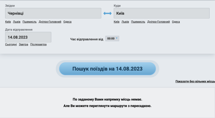 "Відрізані від України": квитки на потяг Чернівці-Київ в обидві сторони знову розкупили "Відрізані від України": квитки на потяг Чернівці-Київ в обидві сторони знову розкупили