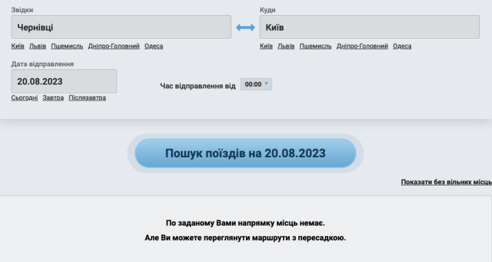 "Відрізані від України": квитки на потяг Чернівці-Київ в обидві сторони знову розкупили "Відрізані від України": квитки на потяг Чернівці-Київ в обидві сторони знову розкупили