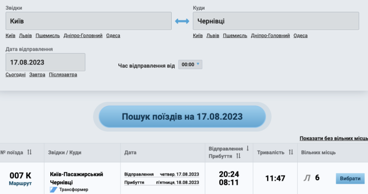 "Відрізані від України": квитки на потяг Чернівці-Київ в обидві сторони знову розкупили "Відрізані від України": квитки на потяг Чернівці-Київ в обидві сторони знову розкупили