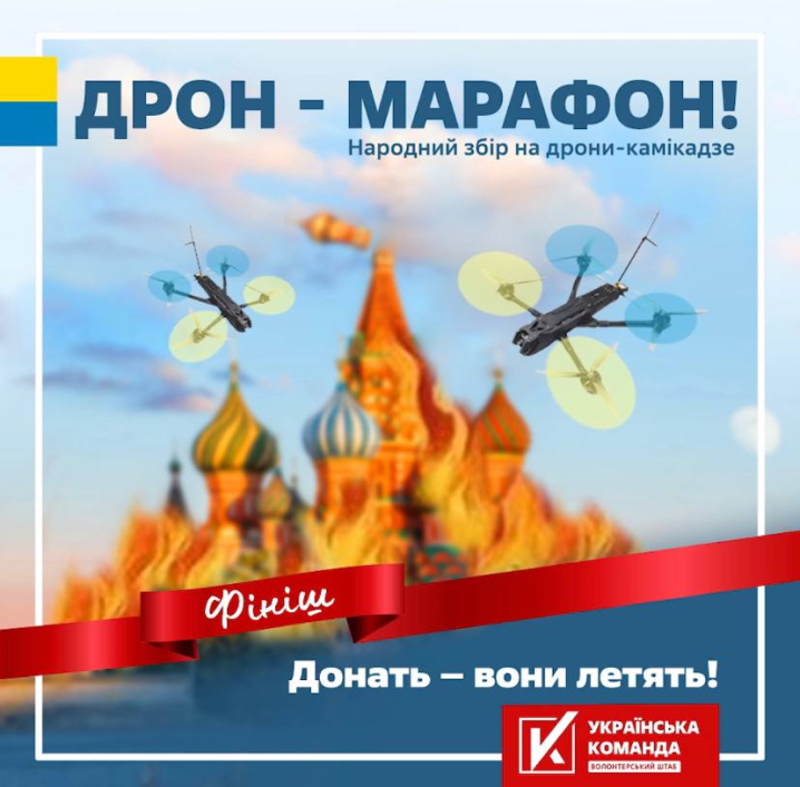 «Українська команда» оголосила дрон-марафон до Дня Незалежності