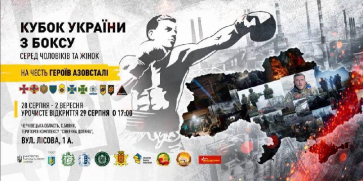Сьогодні на Буковині відбудеться відкриття Кубку України з боксу на честь Героїв Азовсталі