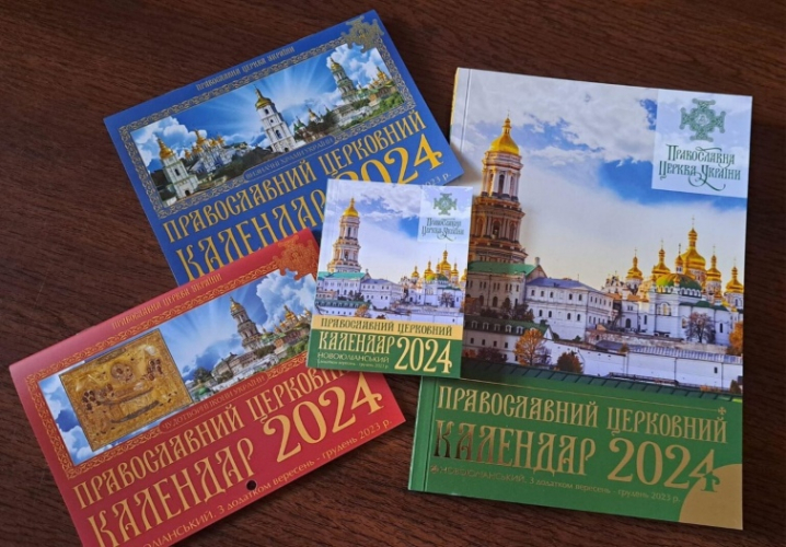 З 1 вересня в Україні переходять на новий календар: які зміни чекають вірян УГКЦ та ПЦУ