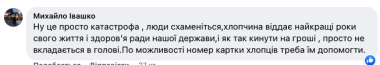 Водій Blablacar кинув на гроші військового на милицях, який добирався в Чернівці на лікування