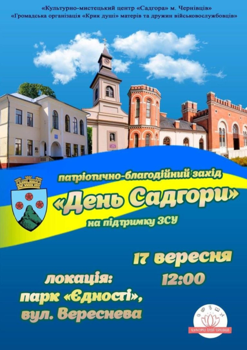 Буковинців запрошують 17 вересня на «День Садгори» відвідати благодійний ярмарок