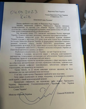 Міністр оборони Резніков подав до Ради заяву про відставку