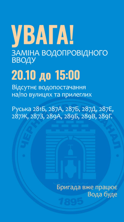 Заміна водопровідного вводу: у Чернівцях низка будинків по вулиці Руській без води