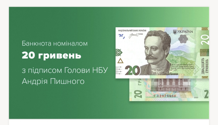 Вводять в обіг оновлену банкноту 20 гривень з підписом чернівчанина Пишного Вводять в обіг оновлену банкноту 20 гривень з підписом чернівчанина Пишного
