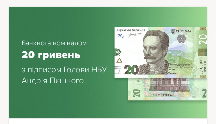 Вводять в обіг оновлену банкноту 20 гривень з підписом чернівчанина Пишного