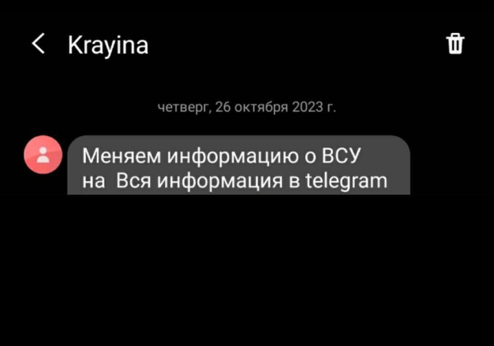 Українцям масово почали приходити SMS з пропозицією передати інформацію про ЗСУ