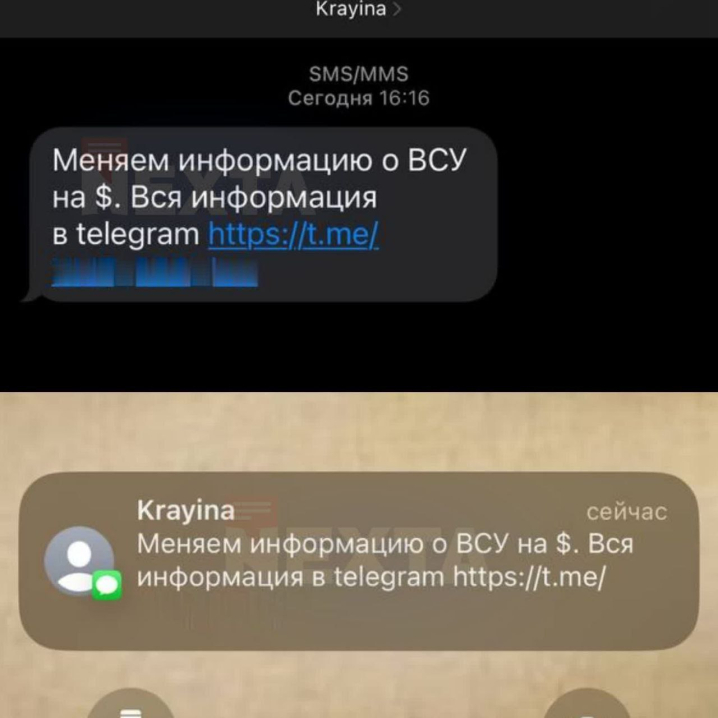 Українцям масово почали приходити SMS з пропозицією передати інформацію про ЗСУ