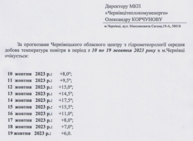 Стали відомі ймовірні дати, коли увімкнуть тепло у оселях чернівчан