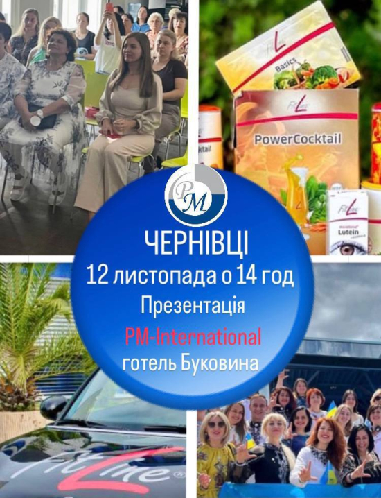 У Чернівцях в готелі "Буковина" відбудеться презентація продуктів здоров'я Fitline