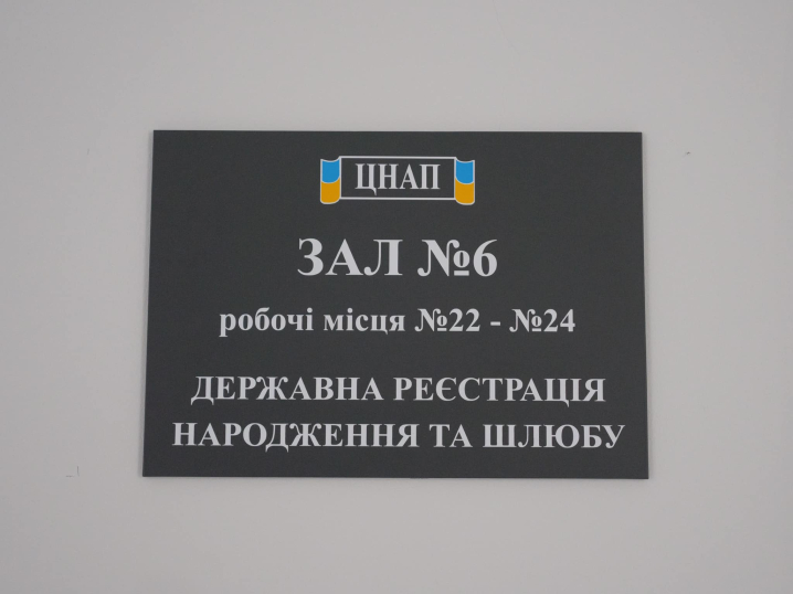 Відтепер в Чернівцях у ЦНАПі можна побратися, зареєструвати новонароджених та померлих