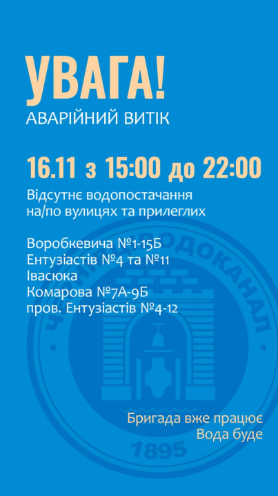 Аварійний витік: Ентузіастів, Воробкевича та ще кілька вулиць до вечора без води