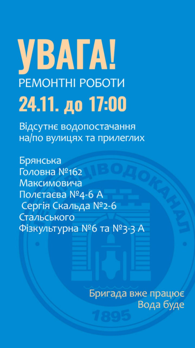 Ремонтні роботи: кілька вулиць Чернівців цілий день будуть без води