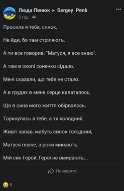 "Матуся, я все знаю": за незалежність України загинув військовий з Буковини Сергій Пенюк