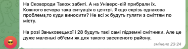 У центрі Чернівців підземні смітники біля кінотеатру щовечора переповнені непотребом