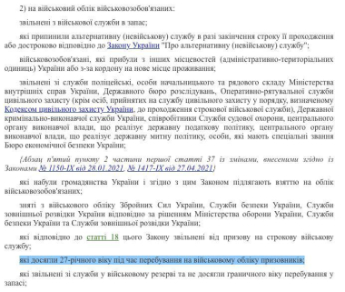 Чи можуть мобілізувати чоловіків віком до 27 років: коментар юриста