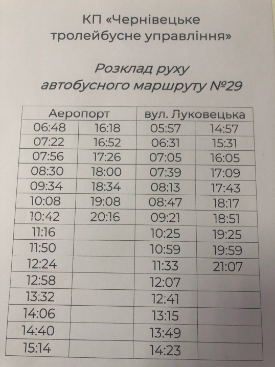 У Чернівцях змінився графік руху маршрутного автобуса №29