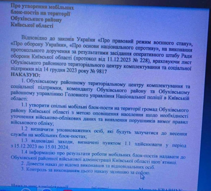 На Київщині обладнають блокпости для роздачі повісток