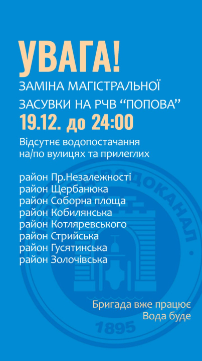 Кілька чернівецьких вулиць до пізньої ночі будуть без води: перелік