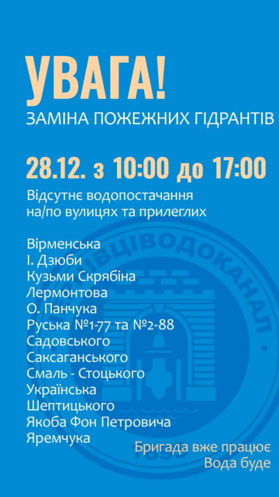 Десяток чернівецьких вулиць до вечора без води