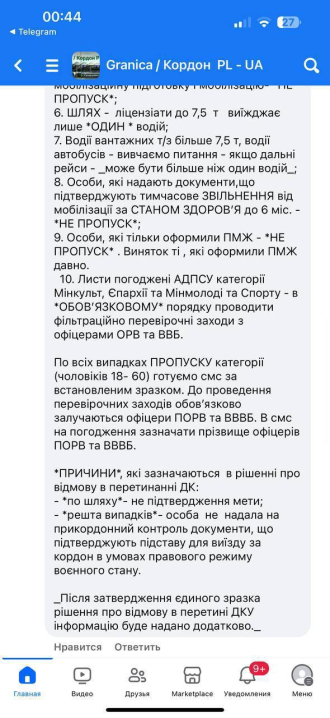 ДПСУ прокоментувала недопуск чоловіків за кордон з 30 грудня