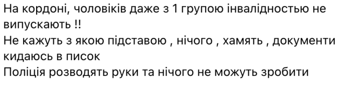 На "Порубному" з України не випускають нікого з чоловіків, молодших 60 років