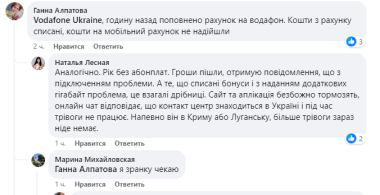 У оператора Vodafone не працює мобільний додаток та є проблеми з інтернет-з'єднанням