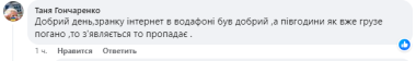 У оператора Vodafone не працює мобільний додаток та є проблеми з інтернет-з'єднанням