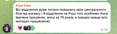 "Пекельна пошта": у Чернівцях клієнти скаржаться на роботу відділень Укрпошти