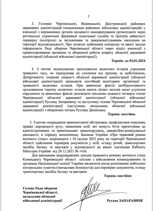 Контроль за соцмережами та перевірки документів: на Буковині запроваджують жорсткі заходи мобілізації