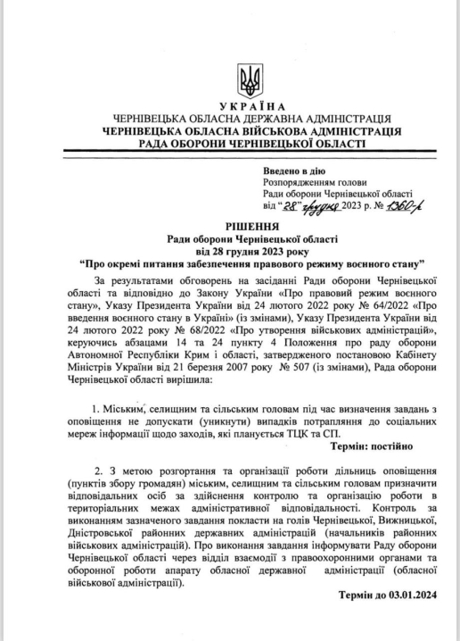 На дорогах Чернівецької області можуть встановити блокпости для перевірки речей, вантажів і документів
