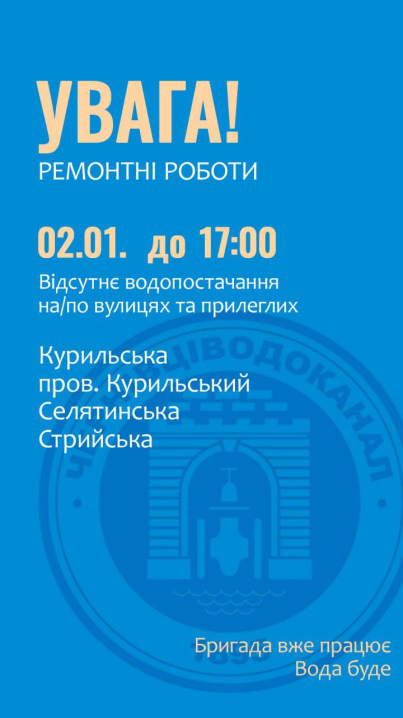 Кілька вулиць Чернівців цілий день будуть без води