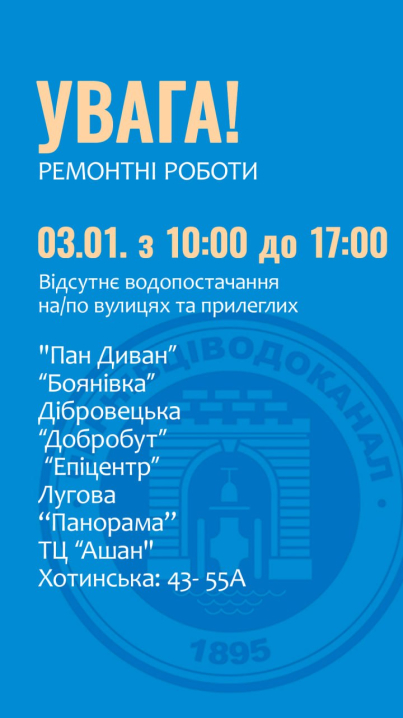 У Чернівцях  ТЦ та кілька вулиць на Хотинській залишились без води - перелік