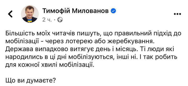 Радник ОП Милованов запропонував мобілізувати українців через жеребкування