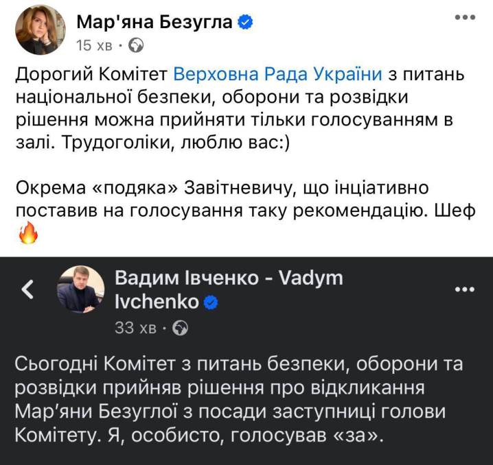 Мар'яну Безуглу відкликали з посади заступника голови комітету нацбезпеки