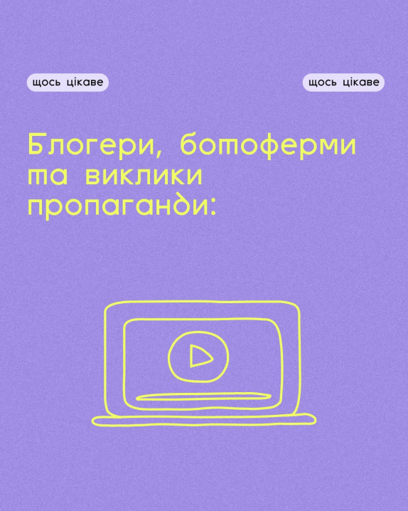 "Не вір усьому, що пишуть": у Чернівцях проведуть лекцію, як вижити в цифровій реальності