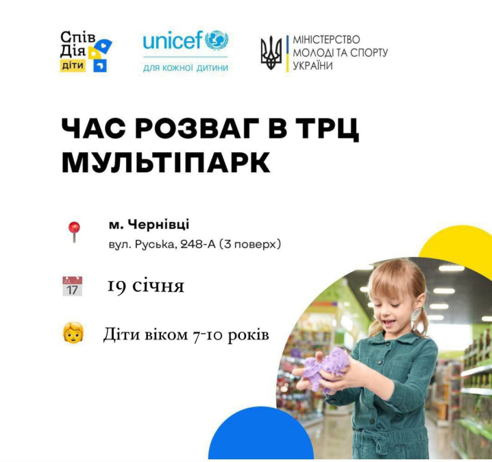 У Чернівцях для діток організують свято з катанням на електромобілях та подарунками