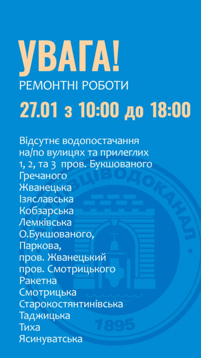 Сотні квартир у Чернівцях до вечора залишилися без води: перелік