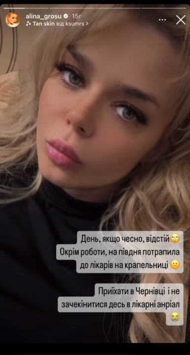 Аліна Гросу потрапила до лікарні у Чернівцях: співачка була під крапельницями