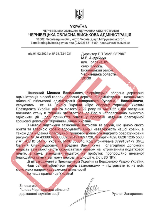 Шахраї від імені начальника Чернівецької ОВА вимагають кошти начебто на благодійність