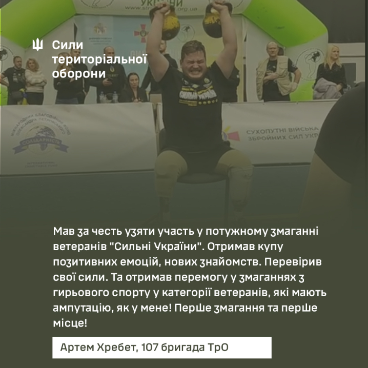 Втратив обидві ноги на фронті: боєць Чернівецької ТрО переміг у змаганнях з гирьового спорту