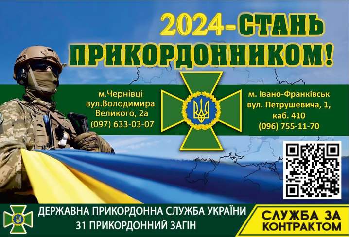 Прикордонники з Буковини запрошують на службу